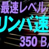 世界最速クラスのマリンバ速弾き BPM350 ～「熊蜂の飛行」マリンバ演奏ロボット IROPS-7号機　MUSICROBOT