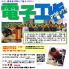 ★公開講座★ Coming back!! 夢をひらく電子工作プロジェクト2021 – 第1回 電池を使わない無給電ラジオを作ろう