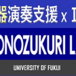 アイトラッキング（視点の追跡）で打楽器を演奏できるソフトウエア・アプリを開発 ～ユニバーサルな演奏・合奏支援技術