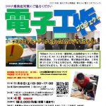 ★公開講座★夢をひらく電子工作プロジェクト2021 – 第2回トランジスタを使ったAMラジオを作ろう！
