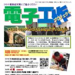 ★公開講座★夢をひらく電子工作プロジェクト2021 – 第3回トランジスタとICを使ったAMラジオを作ろう！