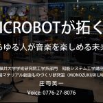 MUSICROBOTが拓く音楽　～あらゆる人が音楽を楽しめる未来へ～（日本語字幕付）