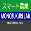 スマート農業に関する研究開発プラットフォームを設立しました（農水省）