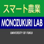 スマート農業に関する研究開発プラットフォームを設立しました（農水省）