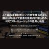 一般財団法人カワイサウンド技術・音楽振興財団 ～ 第41回研究助成受賞者講演