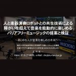 一般財団法人カワイサウンド技術・音楽振興財団 ～ 第41回研究助成受賞者講演
