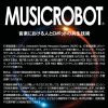 MUSICROBOTについて