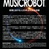 MUSICROBOTのパンフレットを更新 (日本語版)