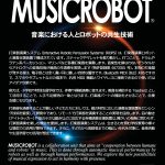 MUSICROBOTのパンフレットを更新 (日本語版)