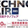 「北陸技術交流テクノフェア2023」出展のお知らせ （小間番号: T-121）