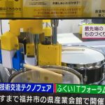 「北陸技術交流テクノフェア2023」ご来場の御礼