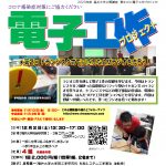 ★公開講座★夢をひらく電子工作プロジェクト2023 – 第2回 トランジスタ式で高感度なAMラジオを作ろう！