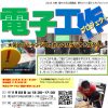 ★公開講座★夢をひらく電子工作プロジェクト2024 – 第2回 トランジスタ式のAMラジオを作ろう！