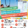2025年度「ひらめき☆ときめきサイエンス～ようこそ大学の研究室へ～KAKENHI」の詳細・連絡事項など