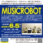 『リズムの輪を広げよう ～ロボットと一緒に遊ぶ音楽会～』第64回日本生体医工学会大会で市民公開講座型ワークショップを開催します