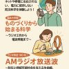 ラジオ放送100年記念！ものづくりから始まる科学 ― 福井大学未来キャンパス2025で学ぶ無給電ラジオと電波発電