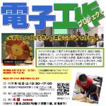 夢をひらく電子工作プロジェクト2025 – 第1回 コイルを巻いて電池不要なラジオを作ろう！