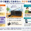 災害時における情報到達性とラジオの役割 ― 今すぐ確認しておきたい「ラジオの備え」 ―