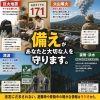 地震が頻発しています。備えがあなたと大切な人を守ります ～防災啓発ポスターを制作しました～