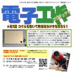 夢をひらく電子工作プロジェクト2026 – 第1回 コイルを巻いて無給電ラジオを作ろう！