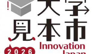 大学見本市2026 イノベーションジャパン Seeds for Tomorrow’s Startups に出展します