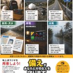 地上波ラジオを備えよう  ～防災啓発ポスター 第2弾～